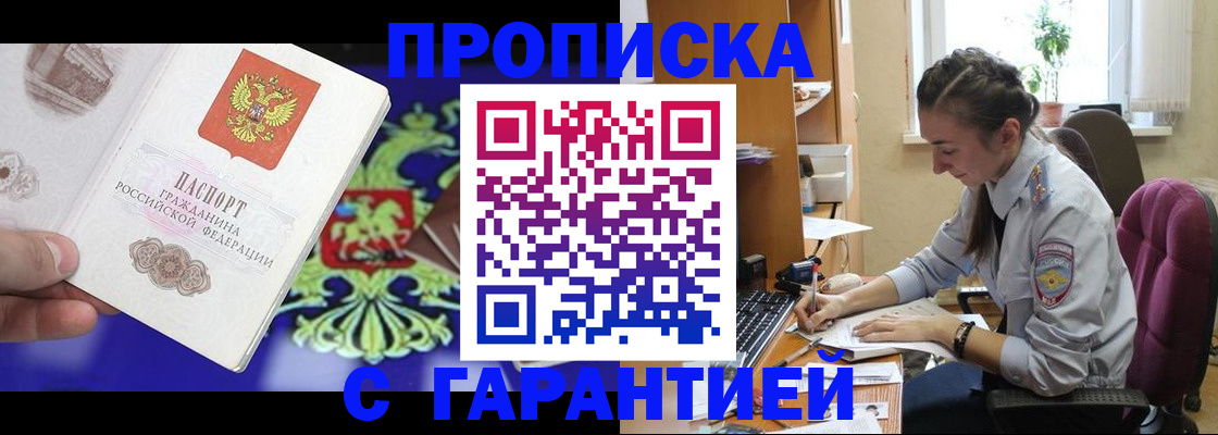 прописка штамп в Железногорск-Илимском